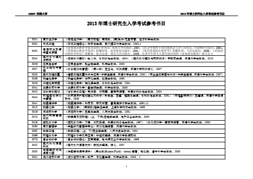 河海大学2013博士研究生考试参考书