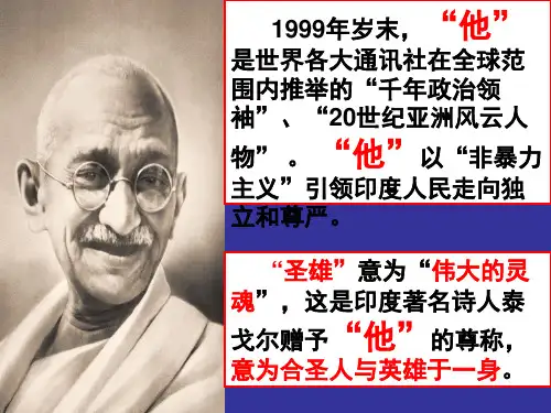 人教版高中历史选修4课件《圣雄甘地》