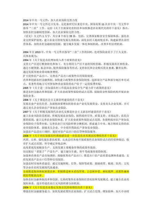 2014年中央一号文件