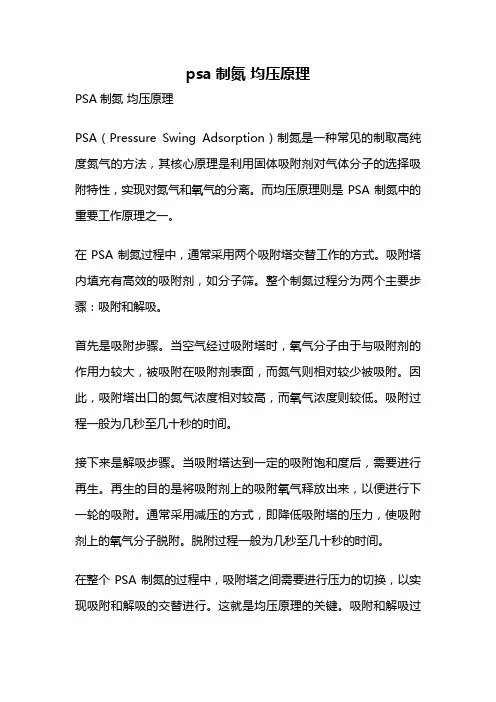 psa制氮 均压原理