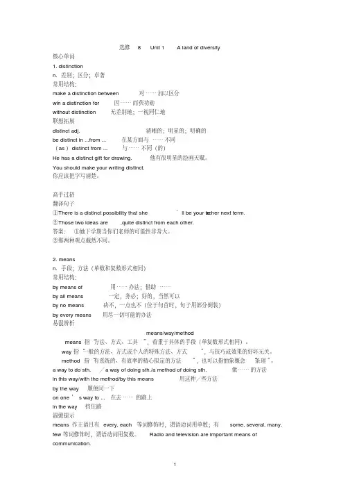 英语：Unit1Alandofdiversity学案(新人教版选修8)