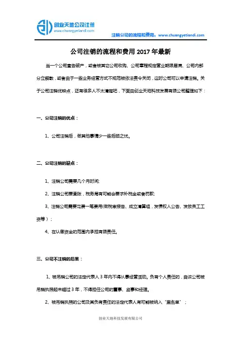 公司注销的流程和费用2017年最新