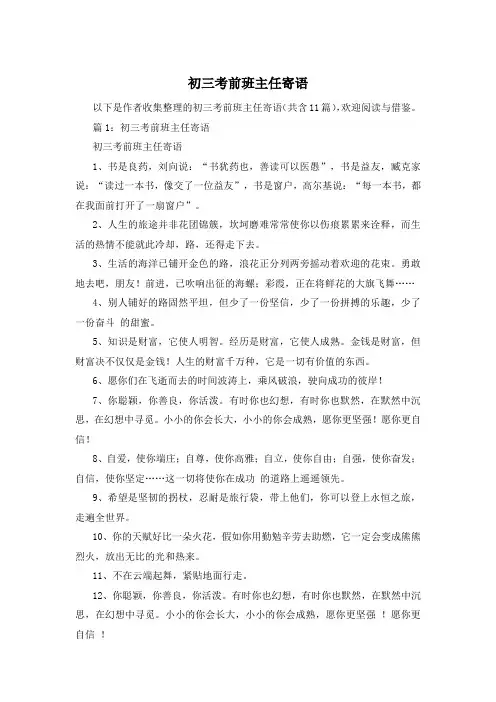 初三考前班主任寄语
