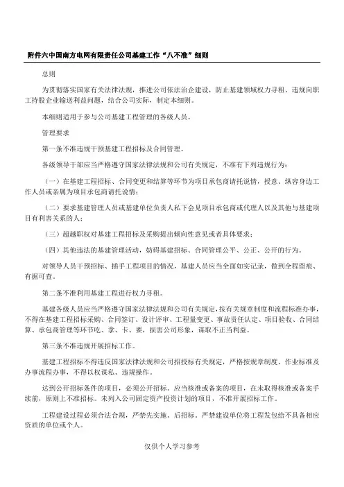 中国南方电网有限责任公司基建工作“八不准”细则