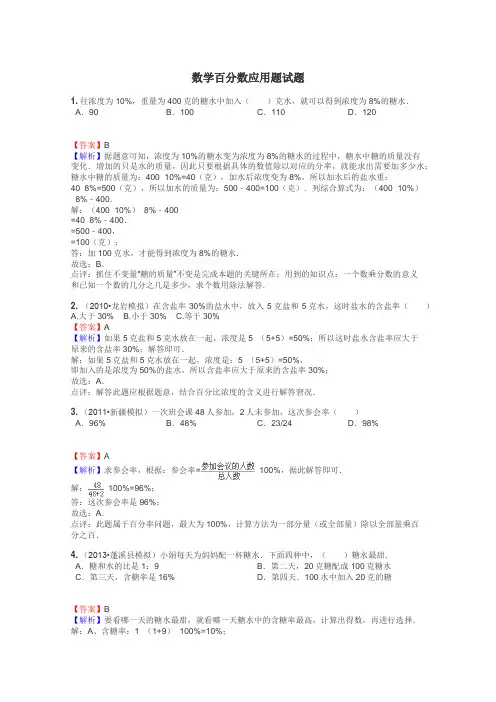 数学百分数应用题试题
