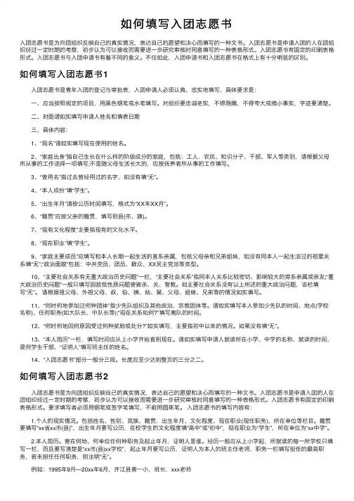 如何填写入团志愿书