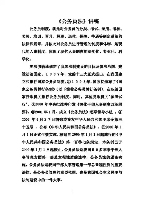 公务员法讲议