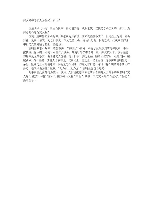 为何女婿称老丈人为岳父
