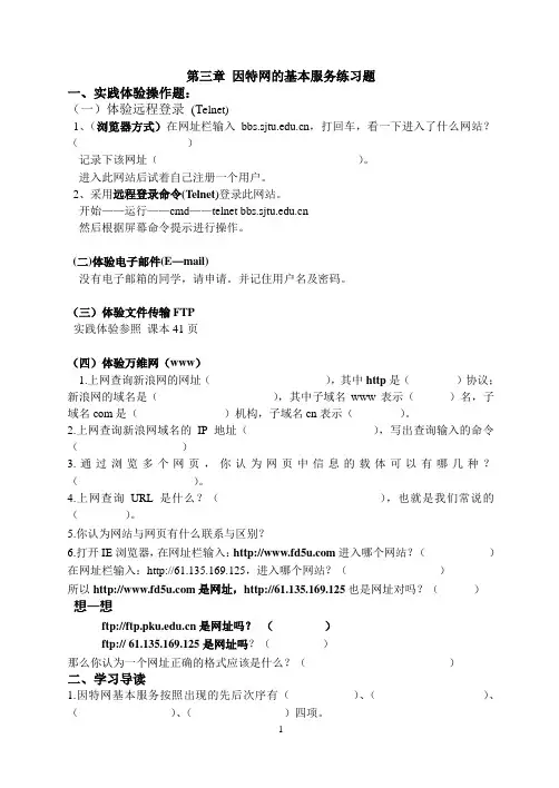 第三章因特网的基本服务练习题