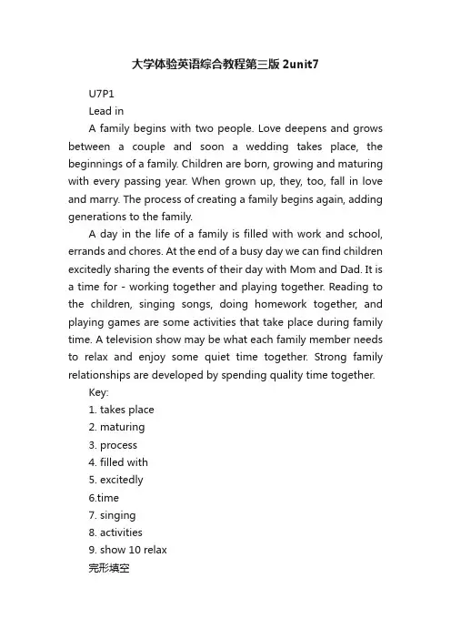 大学体验英语综合教程第三版2unit7
