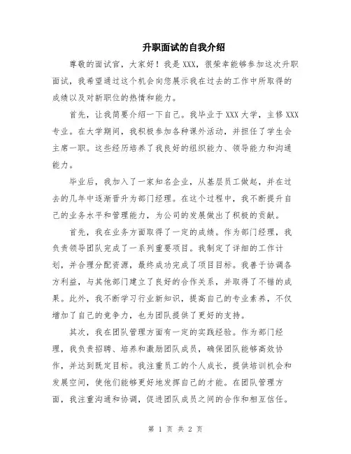 升职面试的自我介绍