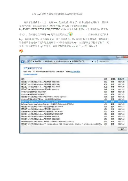 正版win7家庭普通版升级旗舰版未成功的解决方法