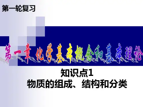 化学-物质的组成、结构和分类