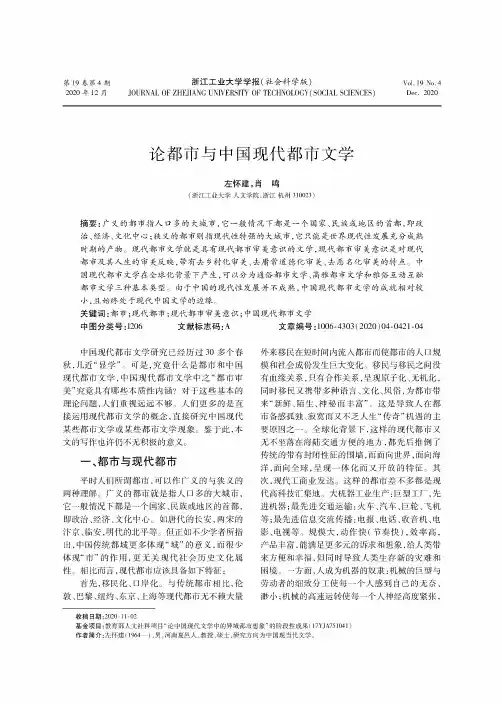 论都市与中国现代都市文学