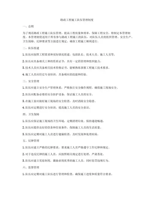 路政工程施工队伍管理制度
