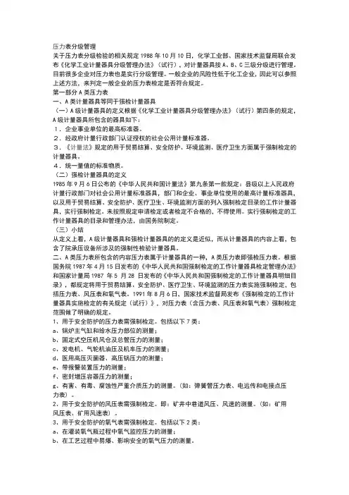 压力表分级管理