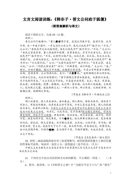 文言文阅读训练：《韩非子-晋文公问政于狐偃》(附答案解析与译文)