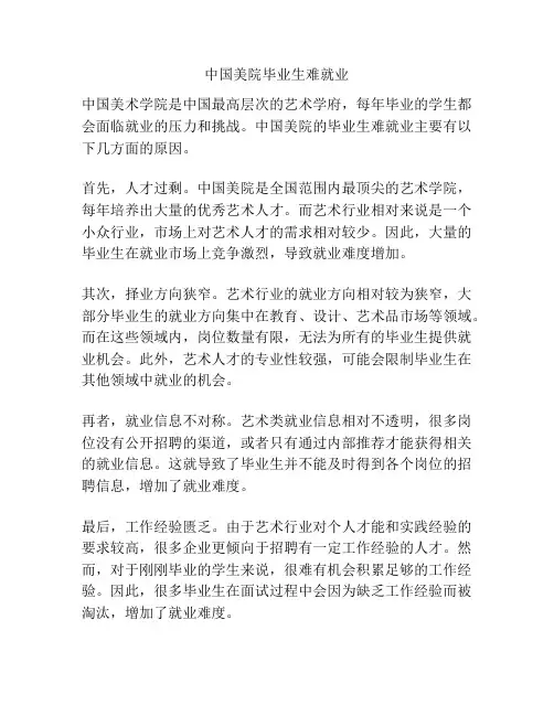 中国美院毕业生难就业