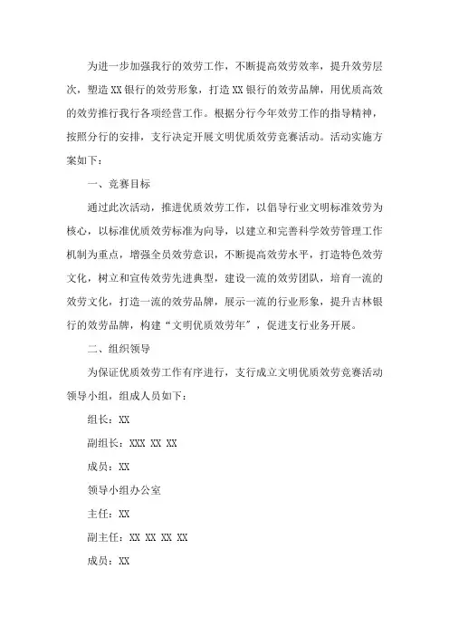 最新银行提升服务质量工作方案三篇