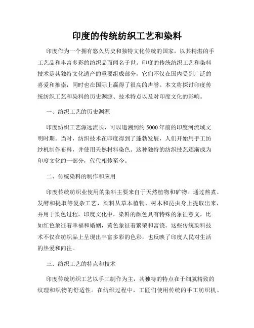 印度的传统纺织工艺和染料