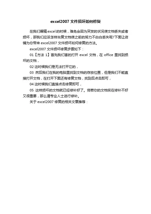 excel2007文件损坏如何修复