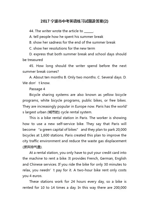 2017宁波市中考英语练习试题及答案（2）