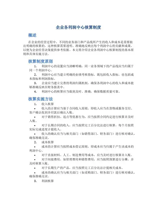 企业各利润中心核算制度