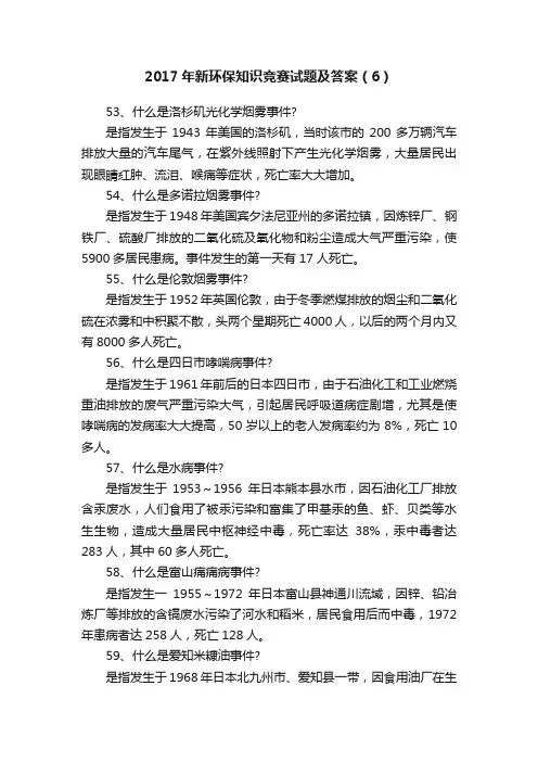 2017年新环保知识竞赛试题及答案（6）