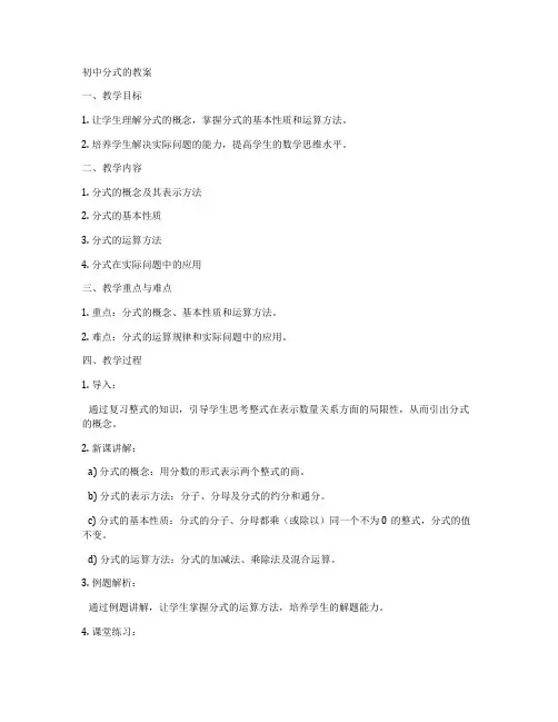 初中分式的教案