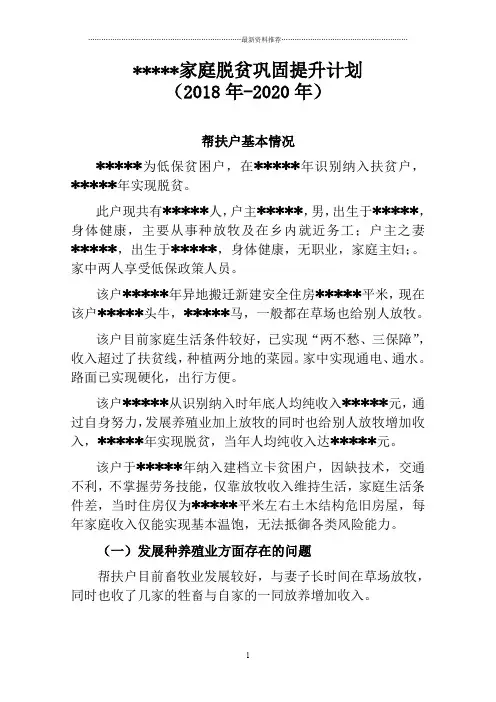 脱贫巩固提升计划精编版
