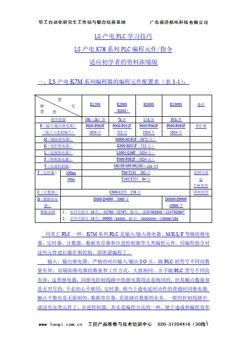 lg产电PLC学习技巧