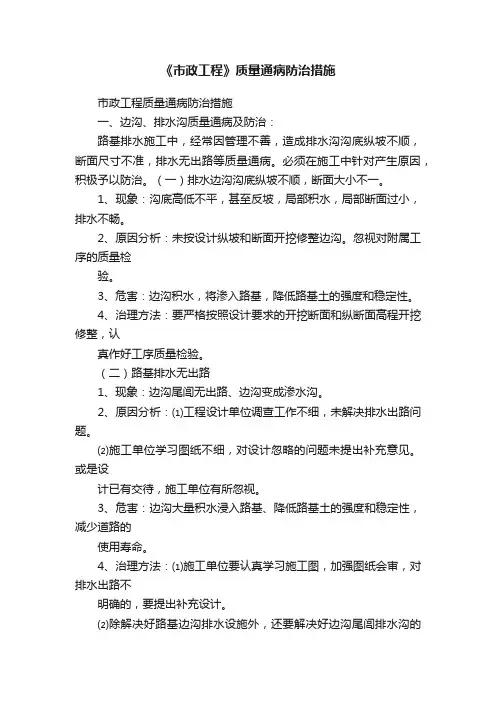 《市政工程》质量通病防治措施