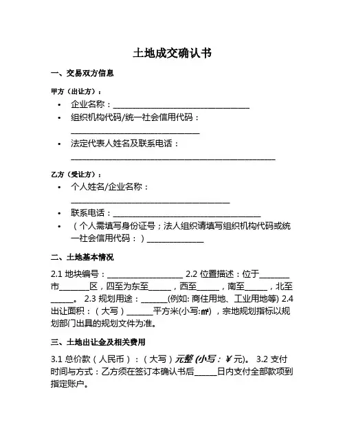 土地成交确认书范本1