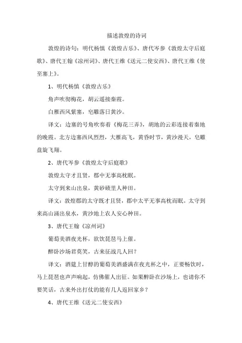 描述敦煌的诗词
