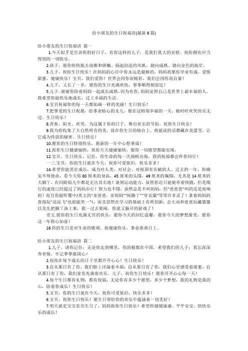 给小朋友的生日祝福语(最新6篇)