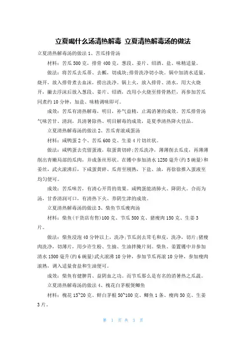 立夏喝什么汤清热解毒 立夏清热解毒汤的做法
