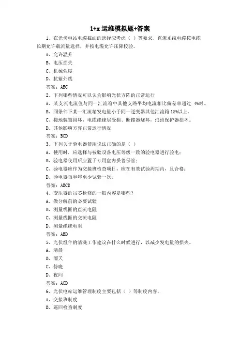 1+x运维模拟题+答案
