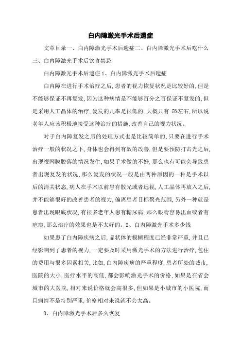 白内障激光手术后遗症