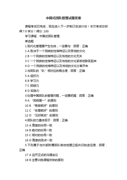 中国式团队管理试题答案
