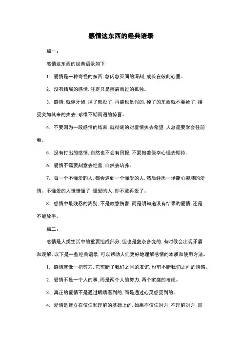 感情这东西的经典语录