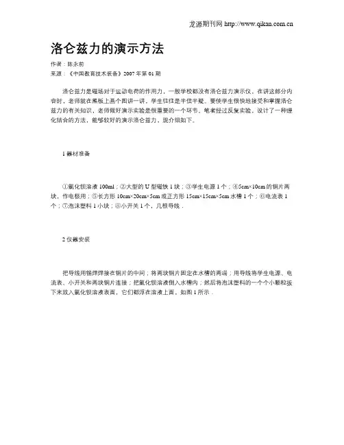 洛仑兹力的演示方法