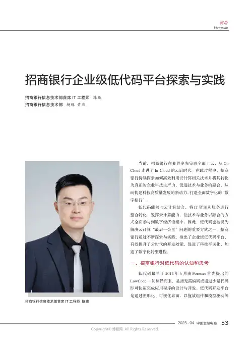 211079460_招商银行企业级低代码平台探索与实践