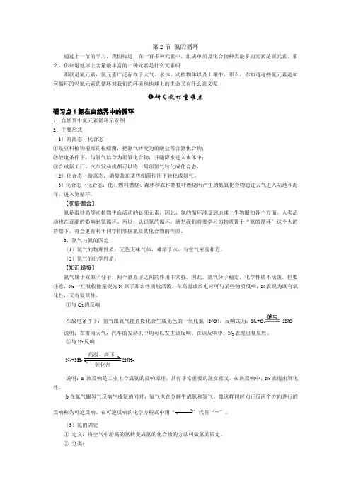 《氮的循环》学案4(鲁科版必修1)