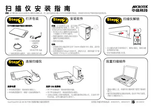 Microtek 扫描仪快速安装指南
