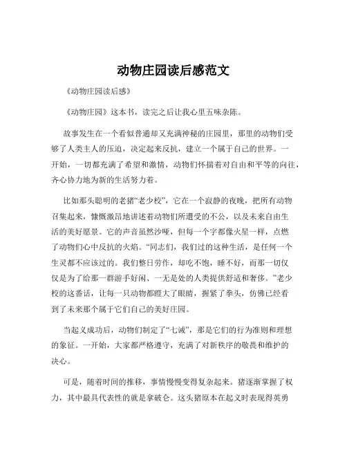 动物庄园读后感范文