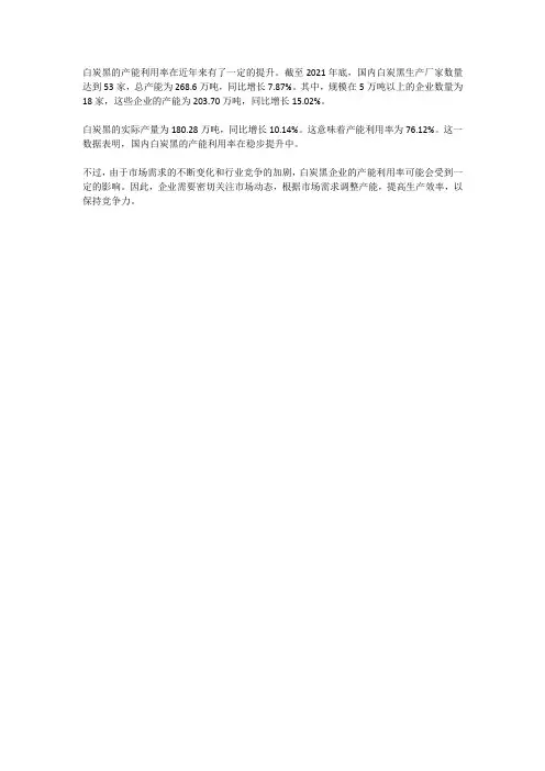 白炭黑产能利用率