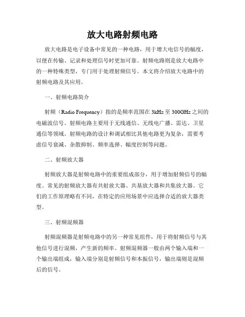 放大电路射频电路