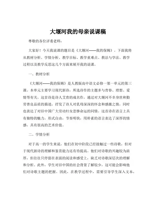 大堰河我的母亲说课稿