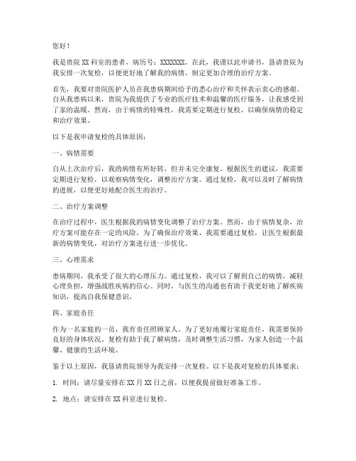 复检的申请书