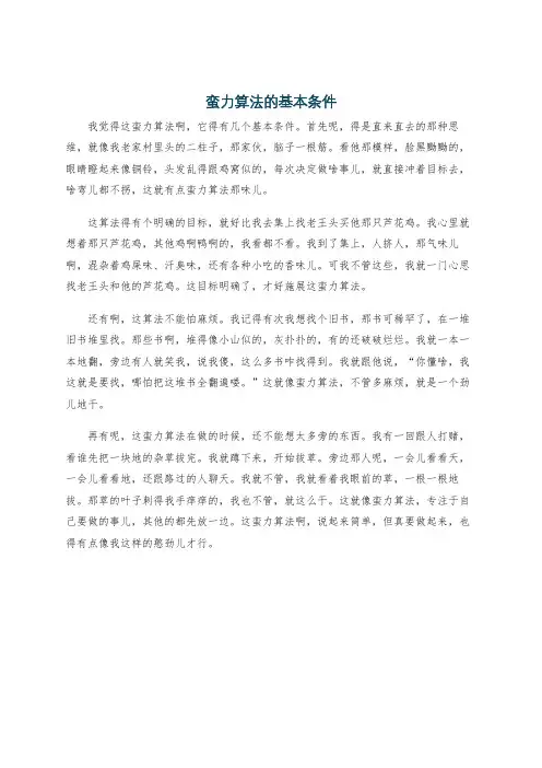 蛮力算法的基本条件